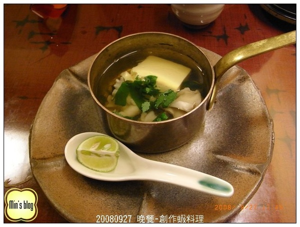 20080927 晚餐-創作蝦料理