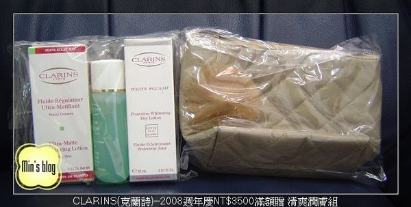 CLARINS(克蘭詩)--2008週年慶NT$3500滿額贈 清爽潤膚組 20081218 DSC00984.JPG