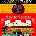 Water for Elephants.jpg