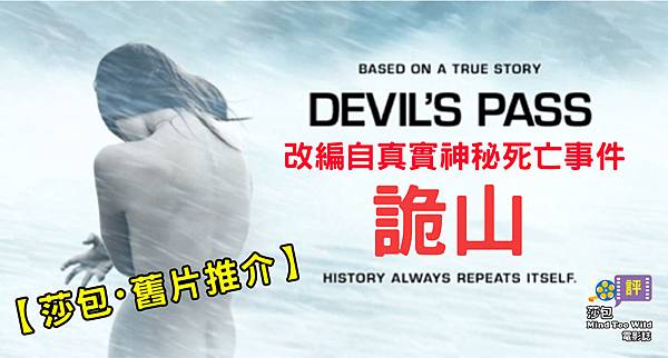 devils-pass-movie-cover 2.jpg devils-pass-movie-cover 2.jpg