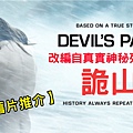 devils-pass-movie-cover 2.jpg