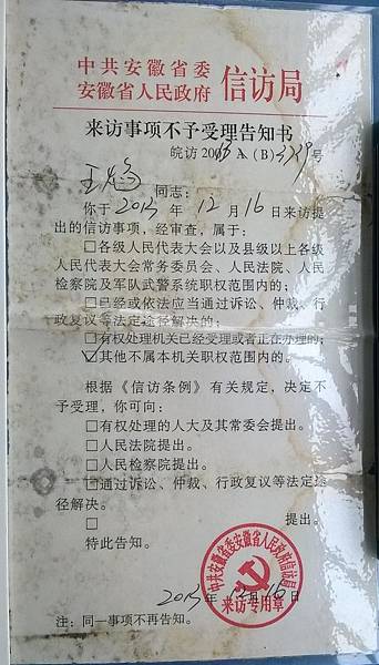 安徽省信访局来访登记2013.JPG