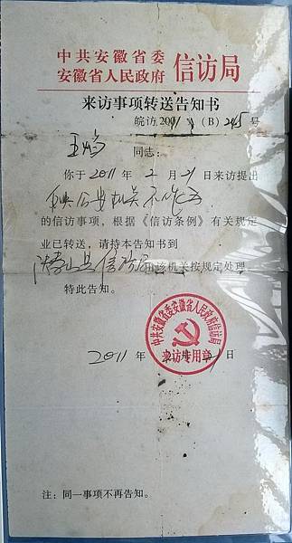 安徽省信访局来访登记2011.JPG