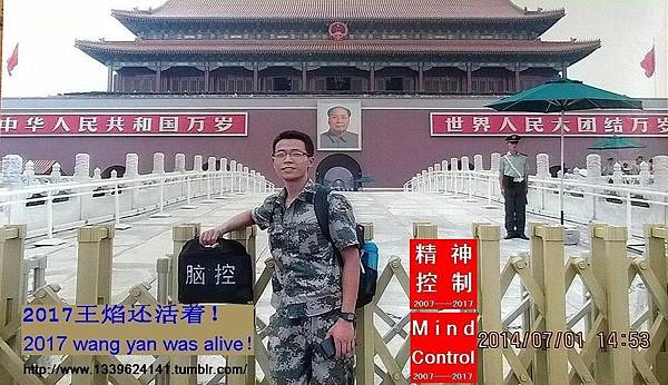脑控受害安徽王焰2014在北京天安门2017.JPG