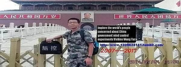 2014年王焰在北京2017.JPG 2014年王焰在北京2017.JPG