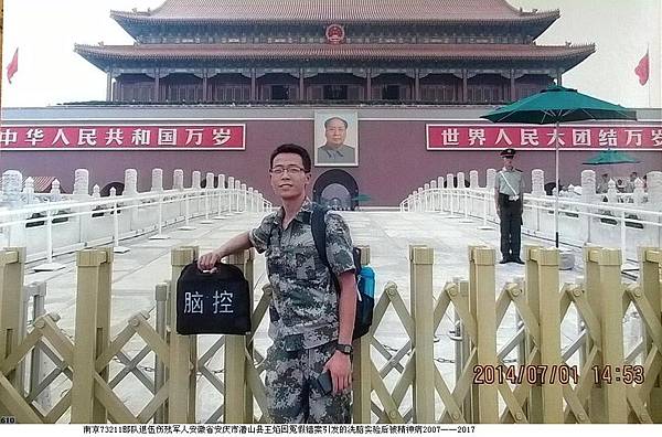 脑控受害安徽王焰在北京天安门图片ys.JPG 脑控受害安徽王焰在北京天安门图片ys.JPG
