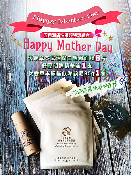 5月伏羲草本賦活潤白緊緻面膜8片_3.png 5月伏羲草本賦活潤白緊緻面膜8片_3.png