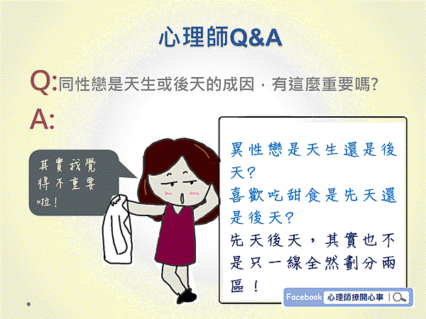 心理師Q%26;A-.gif 心理師Q%26;A-.gif