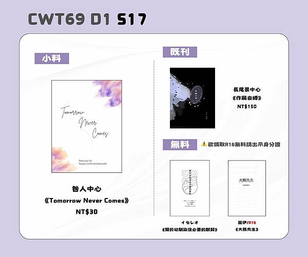 【宣傳/CWT69 Day1 S17】Tomorrow Ne