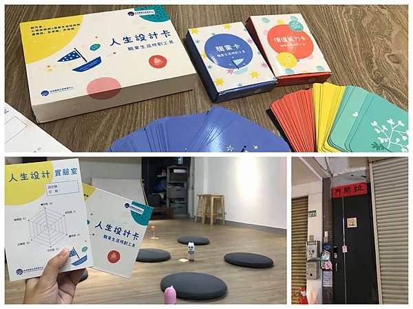 學職涯 職業生涯諮詢師盧美妏的 人生設計卡 系列課程 整理你的職業方向 推薦4 米蒂 好繪過生活 痞客邦