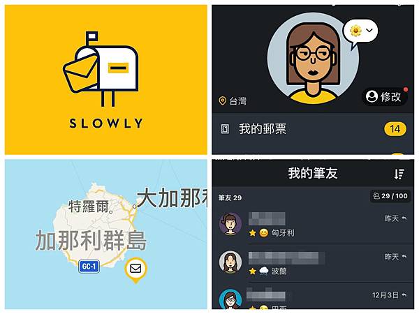 【APP】用「SLOWLY」寫信給外國筆友!一個需要等待的交友軟體 推薦5.jpg 【APP】用「SLOWLY」寫信給外國筆友!一個需要等待的交友軟體 推薦5.jpg