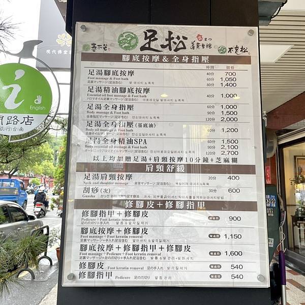 【按摩】春節台南旅遊鮮爽一波!來「足松養身會館」重新投胎 推薦54.jpg 【按摩】春節台南旅遊鮮爽一波!來「足松養身會館」重新投胎 推薦54.jpg