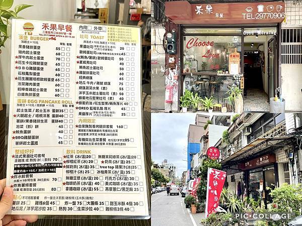 【新北美食】三重國小靜巷花磚早餐店「禾果早餐」,柳澄紅茶必喝 推薦5!1.jpg 【新北美食】三重國小靜巷花磚早餐店「禾果早餐」,柳澄紅茶必喝 推薦5!1.jpg