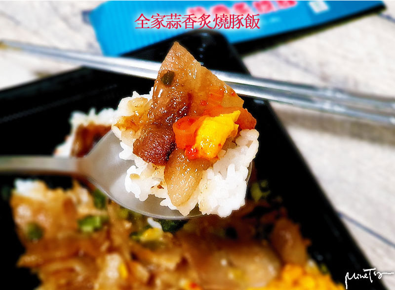 全家蒜香炙燒豚飯 /tmp/php8JOo58