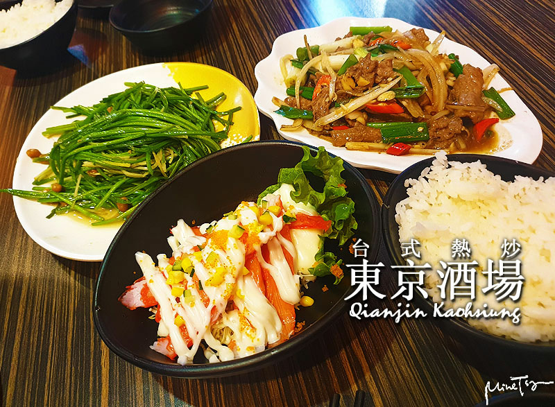 高雄前金東京酒場愛河店 /tmp/phpUTVdyg