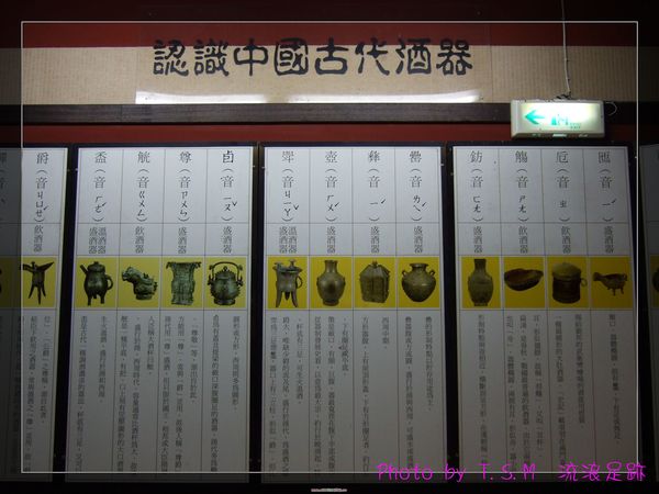 20071231 中國古代酒器介紹