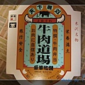 20080123 牛肉道場(駅弁)