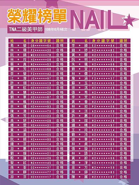106-6-TNA二級美甲師檢定榜-01-01.jpg 106-6-TNA二級美甲師檢定榜-01-01.jpg