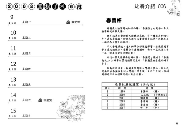 試閱--春蘭杯