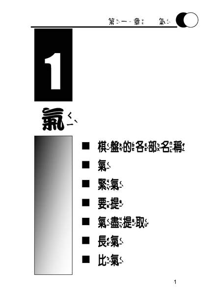 圍棋小百科第一冊試閱p1