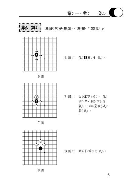 圍棋小百科第一冊試閱p5