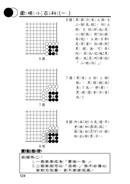 圍棋小百科第一冊試閱p124