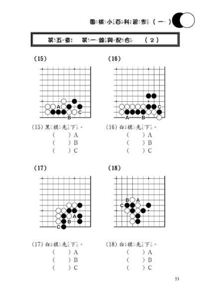 圍棋小百科入門篇習作試閱53