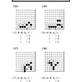 圍棋小百科入門篇習作試閱53