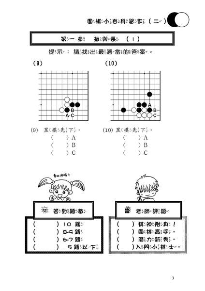 第二冊習作試閱頁03