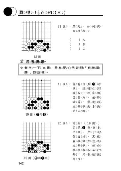 第三冊手筋介紹試閱頁142