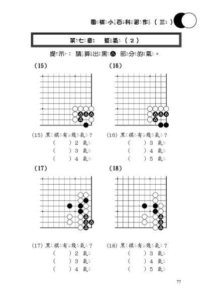 第三冊習作試閱頁面77