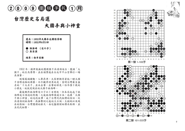 2009圍棋手札跨頁版06 5.jpg