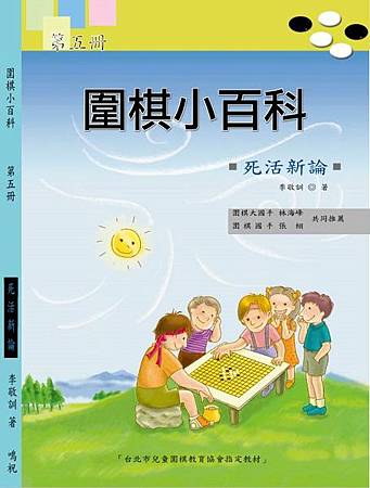 0612-26X封面第五冊死活新論.jpg 0612-26X封面第五冊死活新論.jpg