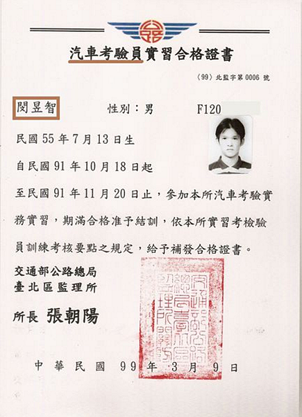 小型車考驗員證書.PNG