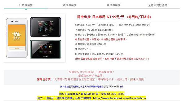 日本上網wifi機 飛買家wifi分享器 日本上網吃到飽不降速 一天只要79元 文內有優惠碼 涵的足跡 走遍天涯 日本上網wifi機 飛買家wifi分享器 日本上網吃到飽不降速 一天只要79元 文內有優惠碼 涵的足跡 走遍天涯
