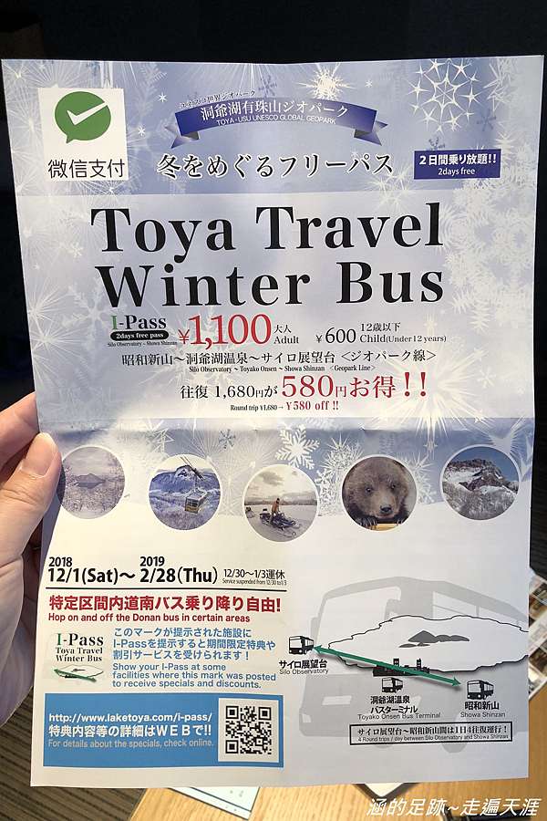 北海道自由行 洞爺湖 搭冬季巴士 I Pass 遊洞爺湖昭和新山 熊牧場 有珠山纜車 19 12 1 2 29 涵的足跡 走遍天涯 痞客邦