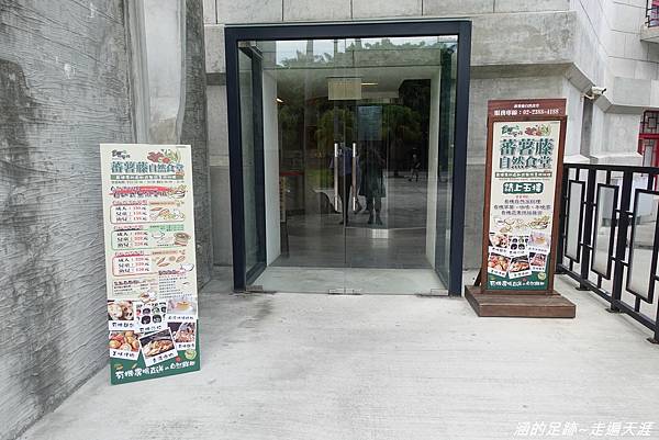 自助餐 蕃薯藤自然食堂 台北植物園店 最健康的自助餐廳 天然有機食材吃到飽 多種熱食 生機沙拉吧 精力湯 飲料 甜點 涵的足跡 走遍天涯
