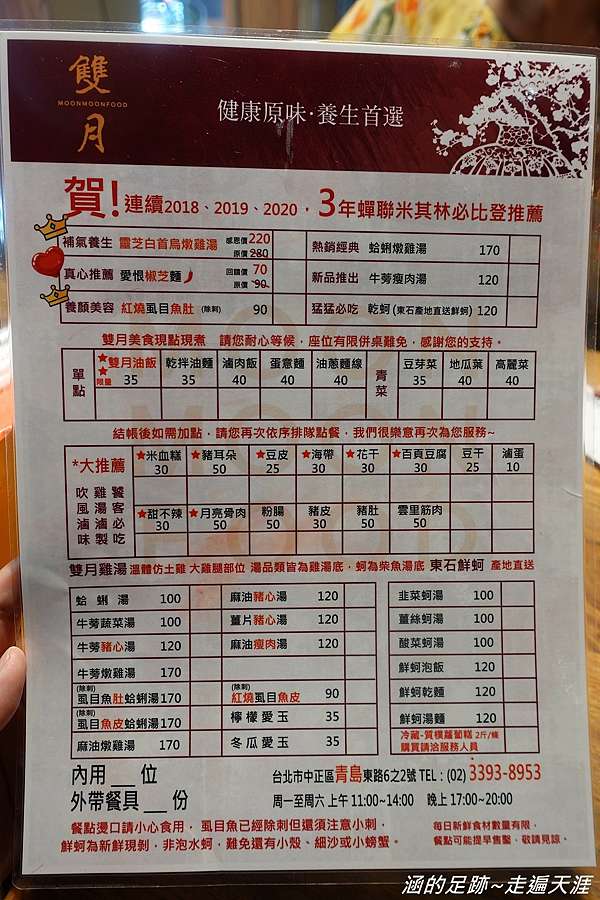 台北美食 雙月食品社 青島店 健康美味養生雞湯 必吃油飯 新鮮大顆東石鮮蚵 米其林必比登推薦 涵的足跡 走遍天涯 台北美食 雙月食品社 青島店 健康美味養生雞湯 必吃油飯 新鮮大顆東石鮮蚵 米其林必比登推薦 涵的足跡 走遍天涯