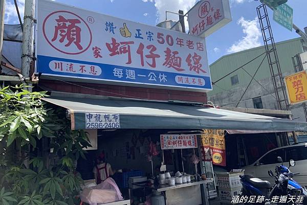 [台北小吃] 顏記蚵仔麵線 ~ 50年老店，一碗蚵仔大腸麵線