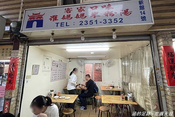 [台北東門市場美食] 羅媽媽米粉湯 ~ 東門市場超人氣名店，