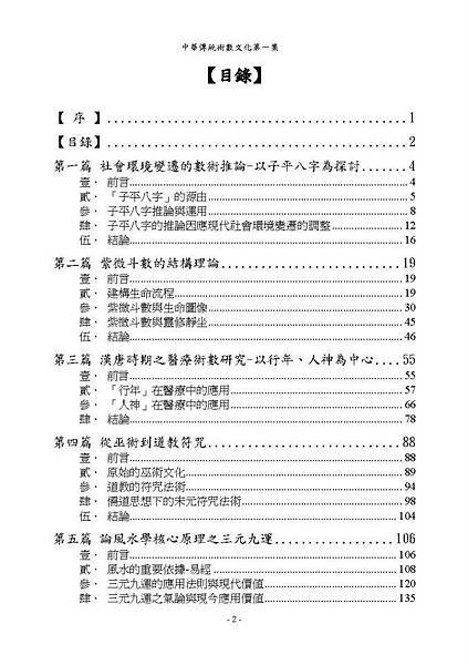 中華傳統術數文化第一集目錄頁一