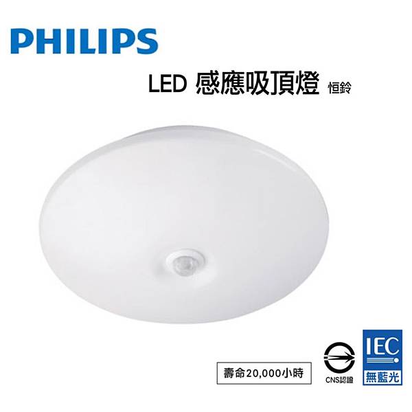 LED 恒鈴 感應吸頂燈.jpg