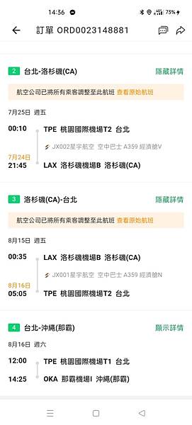 20250203-0207沖繩五日遊