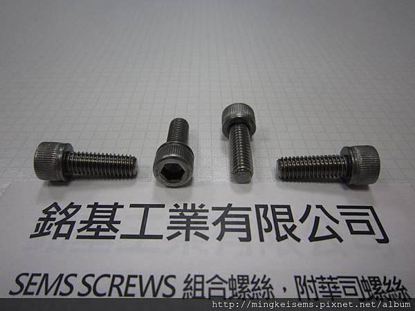 組合螺絲 SEMS SCREWS 白鐵內六角螺絲套附平華司(墊圈)組合M6X18 STAINLESS STEEL HEX SOCKET CAP SCREWS & FLAT WASHERS ASSEMBLIES