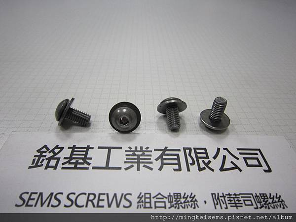 組合華司螺絲 SEMS SCREWS 半圓頭內六角螺絲套附平華司DIN 433 組合M5X10 BUTTON HEAD SOCKET CAP SCREWS WITH FLAT WASHERS ASSEMBLIES