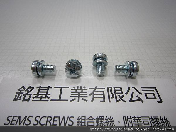 附華司螺絲SEMS SCREWS 岡山頭螺絲附波型華司 DIN 6905和平華司組合M5X10 FILLISTER SCREWS WITH WAVE WASHERS+FLAT WASHERS ASSEMBLIES