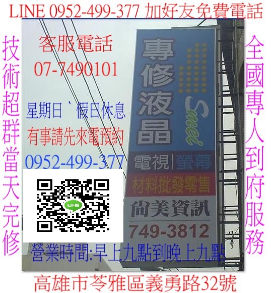高雄維修國際牌電視panasonic 尚美資訊07 7490101維修服務站維修中心國際電視維修站th L32u20w 無法顯示電視畫面維修液晶電視修理台南嘉義雲林台中台北
