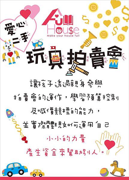 玩具拍賣會海報.jpg 玩具拍賣會海報.jpg