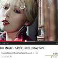 131031 TROUBLE MAKER 官方YOUTUBE 破600万点击率