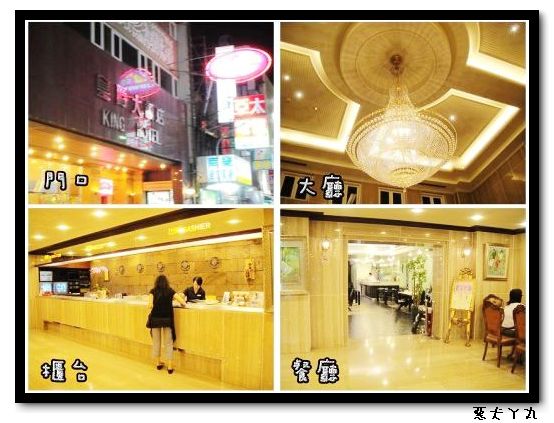 皇爵大飯店980726-1.jpg 皇爵大飯店980726-1.jpg